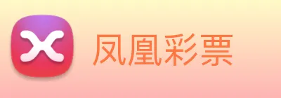 凤凰彩票 Logo